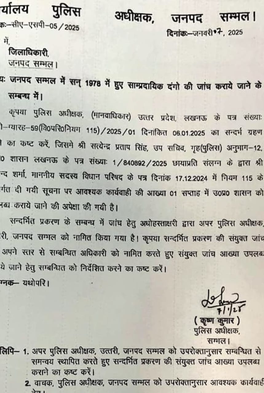 यह उस लेटर की प्रति है, जो एसपी ने डीएम को लिखी है।